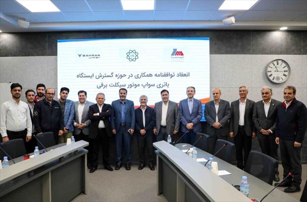 توافق برقی‌سازی موتورسیکلت‌های تهران با مشارکت مپنا و گروه بهمن امضا شد